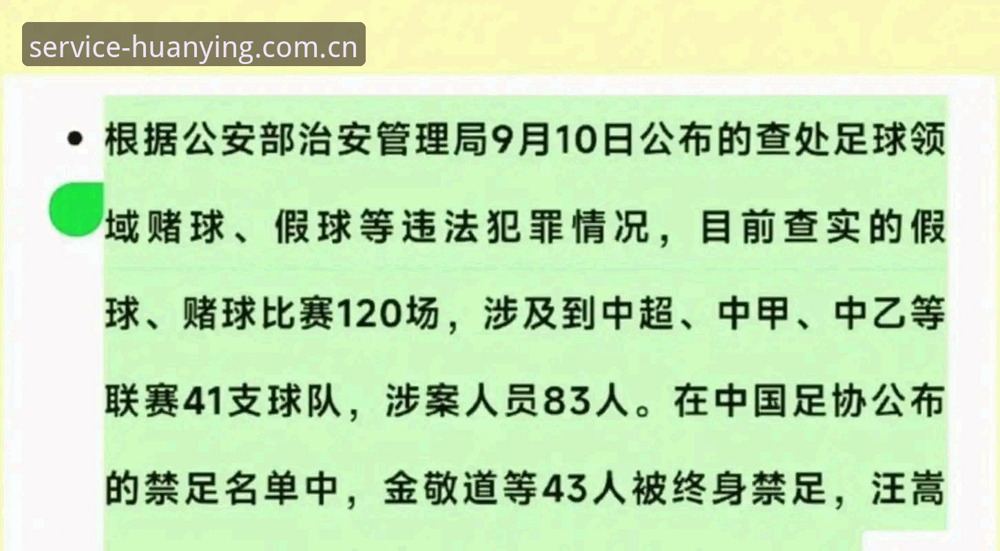 中国足协第三批禁足名单公布，65人受罚背后有哪些不为人知的暗箱操作？